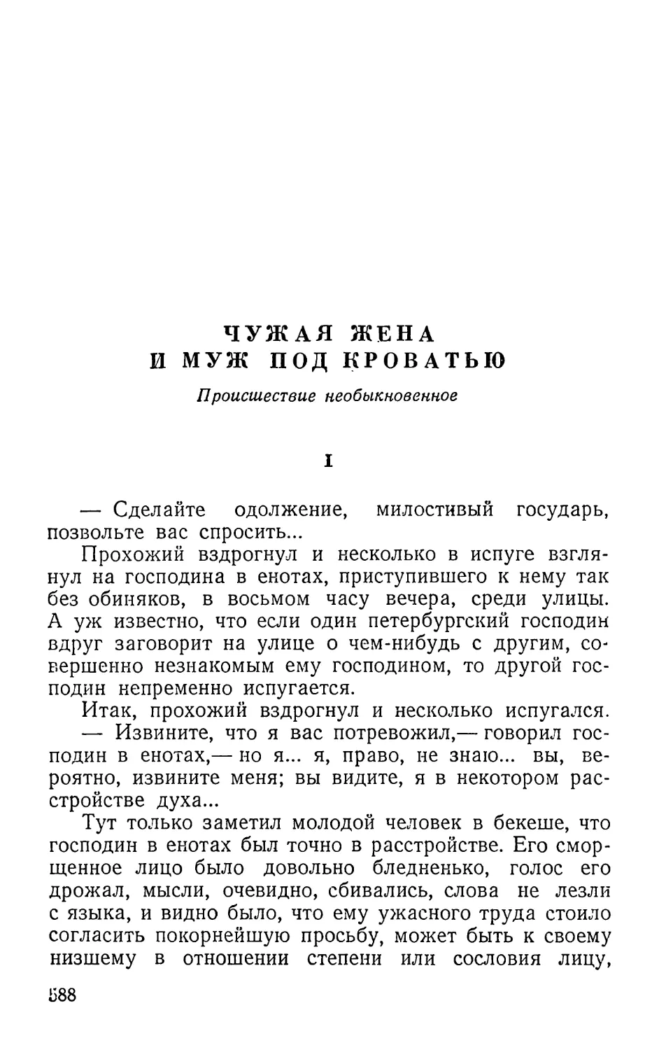 Чужая жена и муж под кроватью. Происшествие необыкновенное