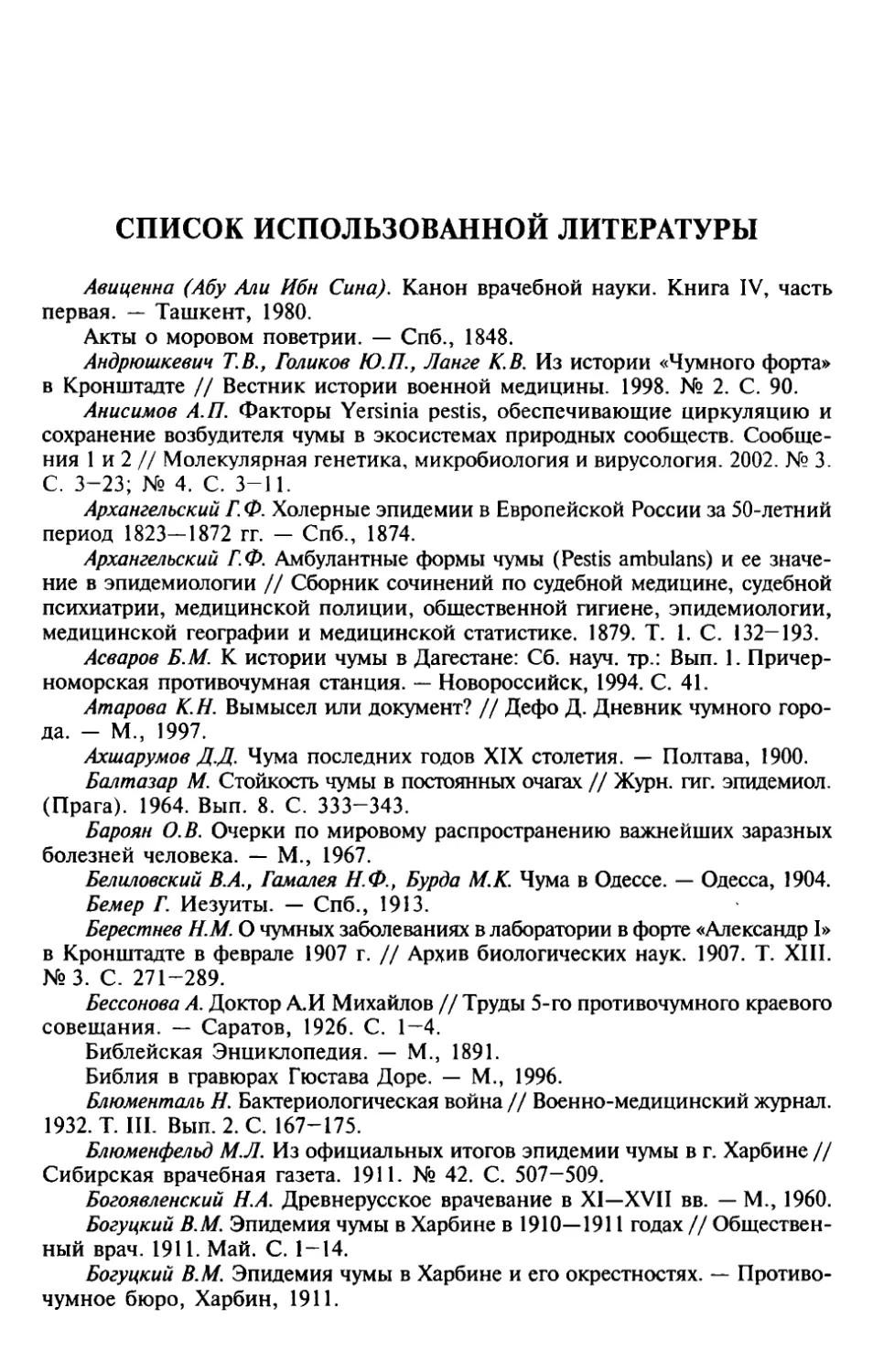 СПИСОК ИСПОЛЬЗОВАННОЙ ЛИТЕРАТУРЫ