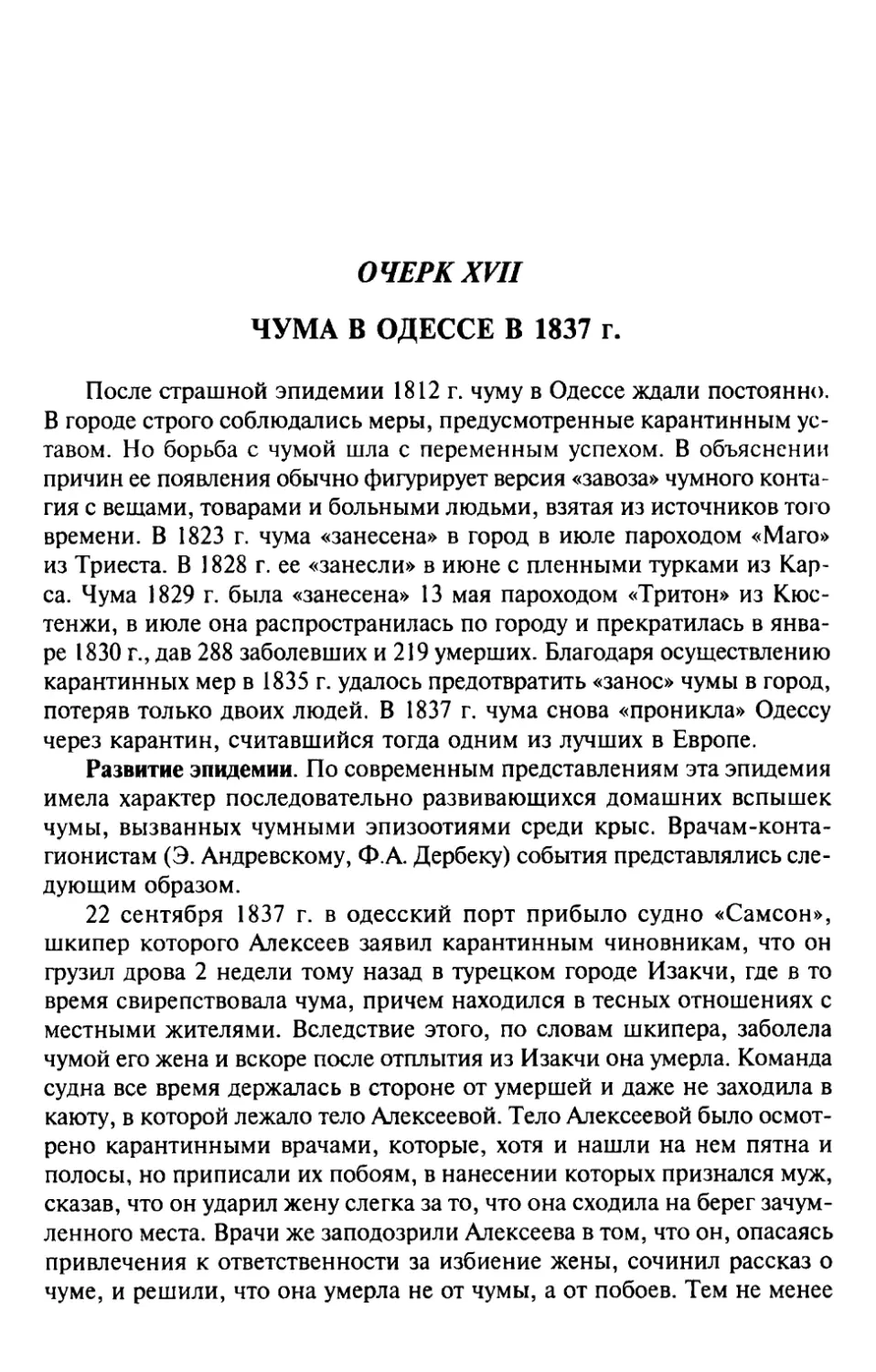 ОЧЕРК XVII. Чума в Одессе в 1837 г