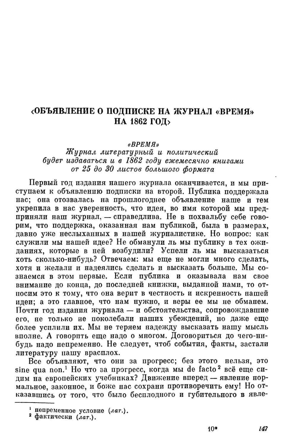 <Объявление о подписке на журнал «Время» на 1862 год»>