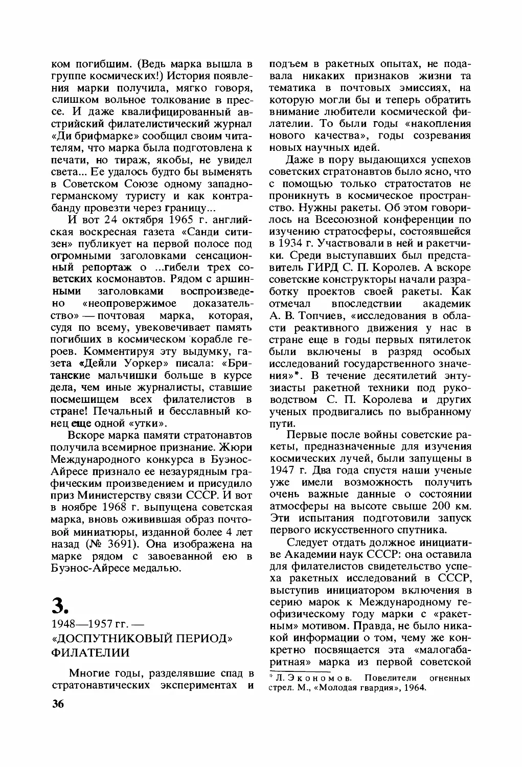 1948—1957 гг. — «доспутниковый период» филателии