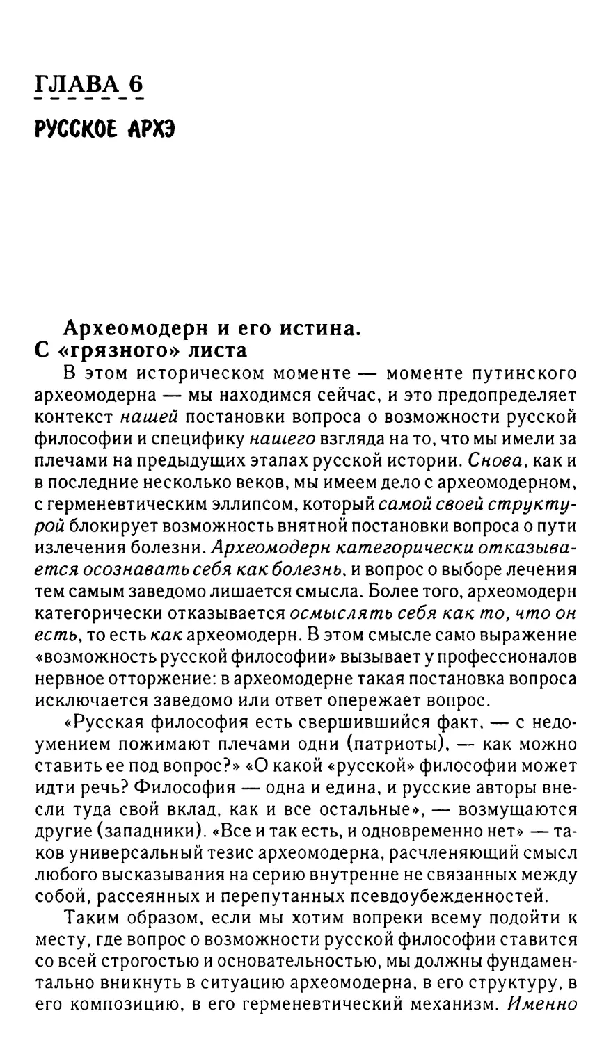 Глава 6. Русское Архэ
