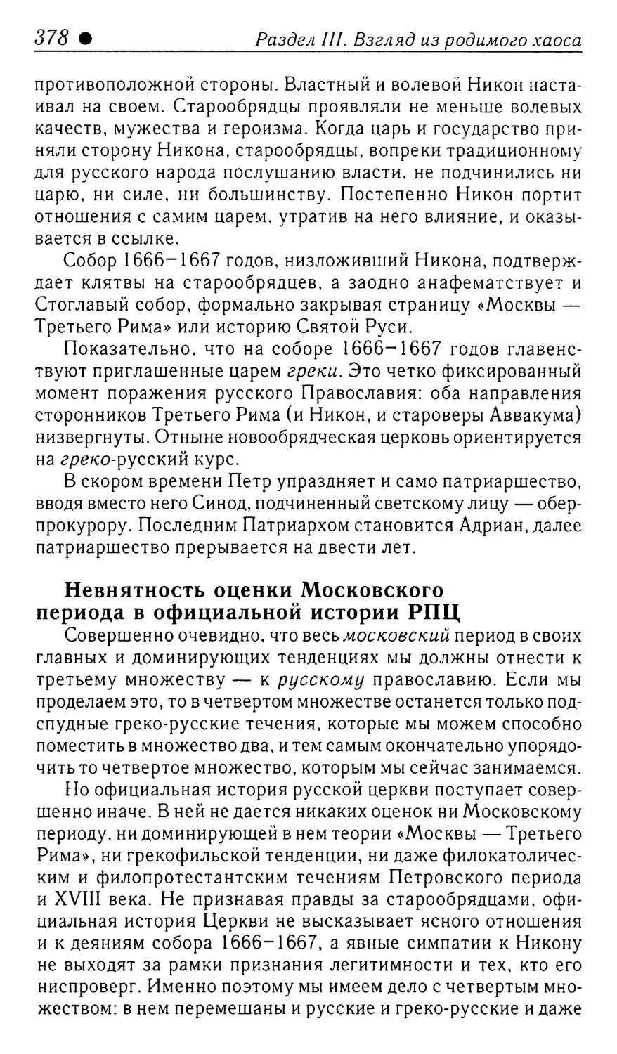 Невнятность оценки Московского периода в официальной истории РПЦ