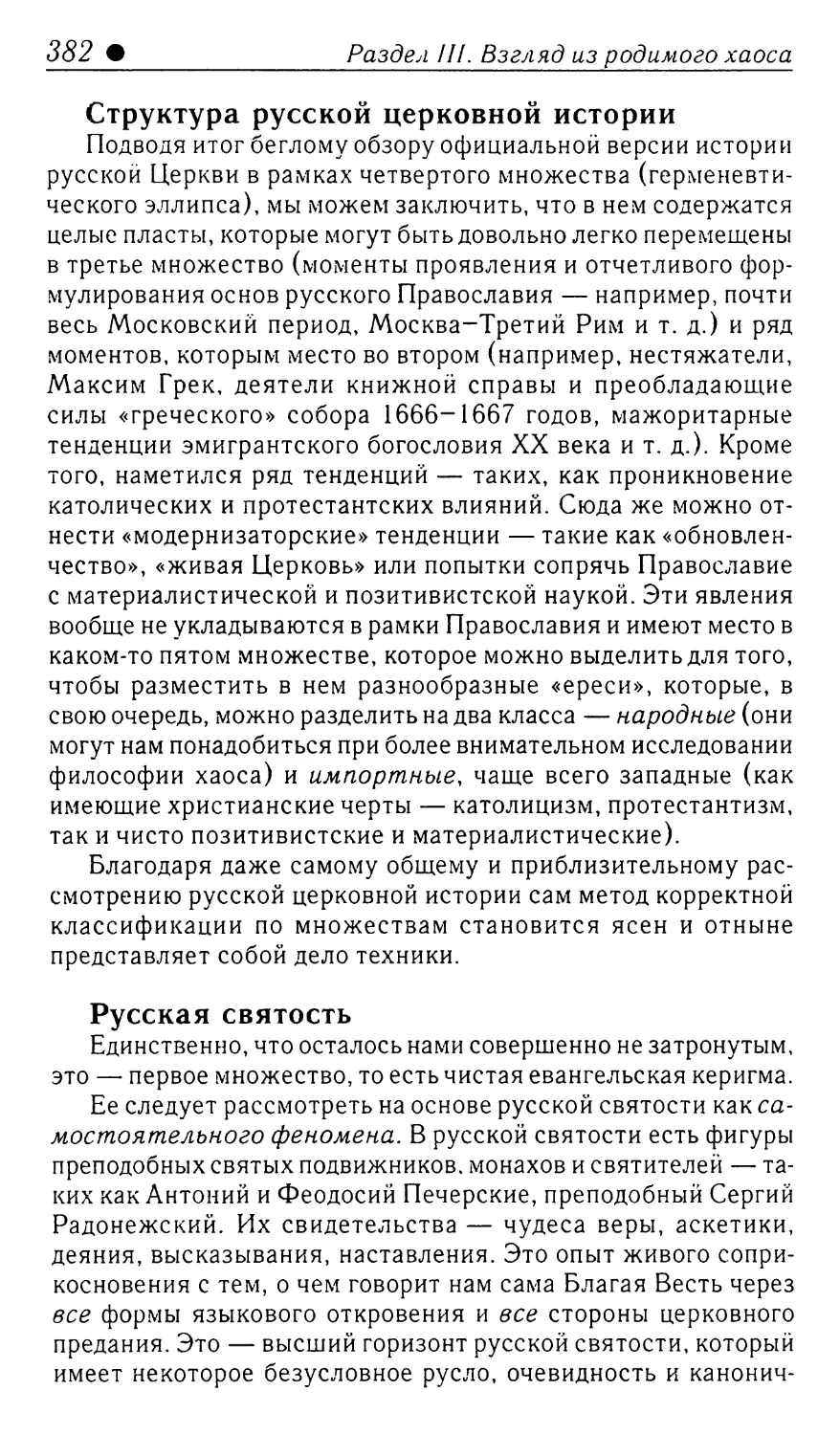 Структура русской церковной истории
Русская святость