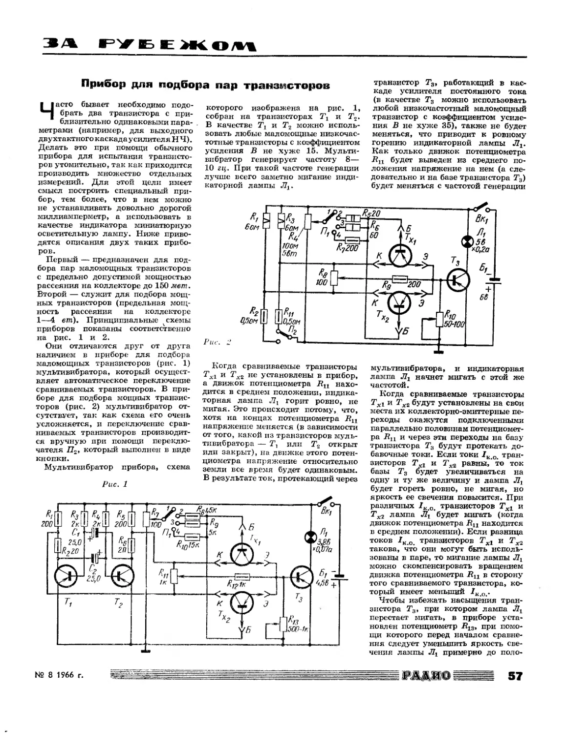 Схема испытатель транзисторов