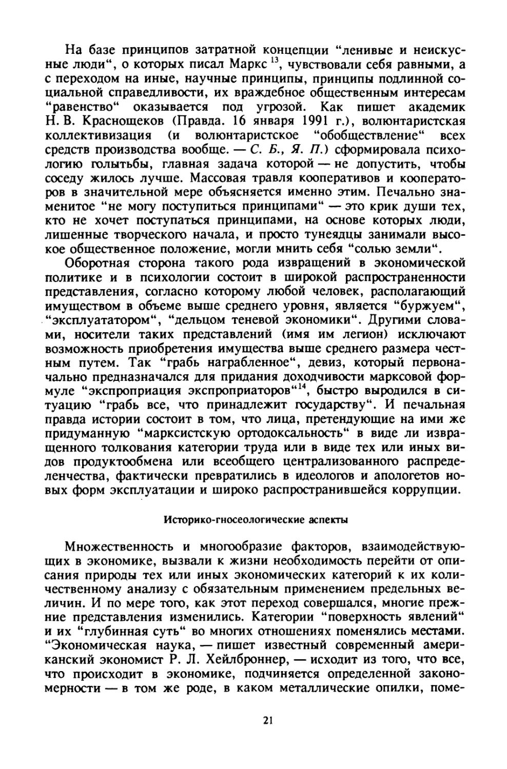 Историко-гносеологические аспекты