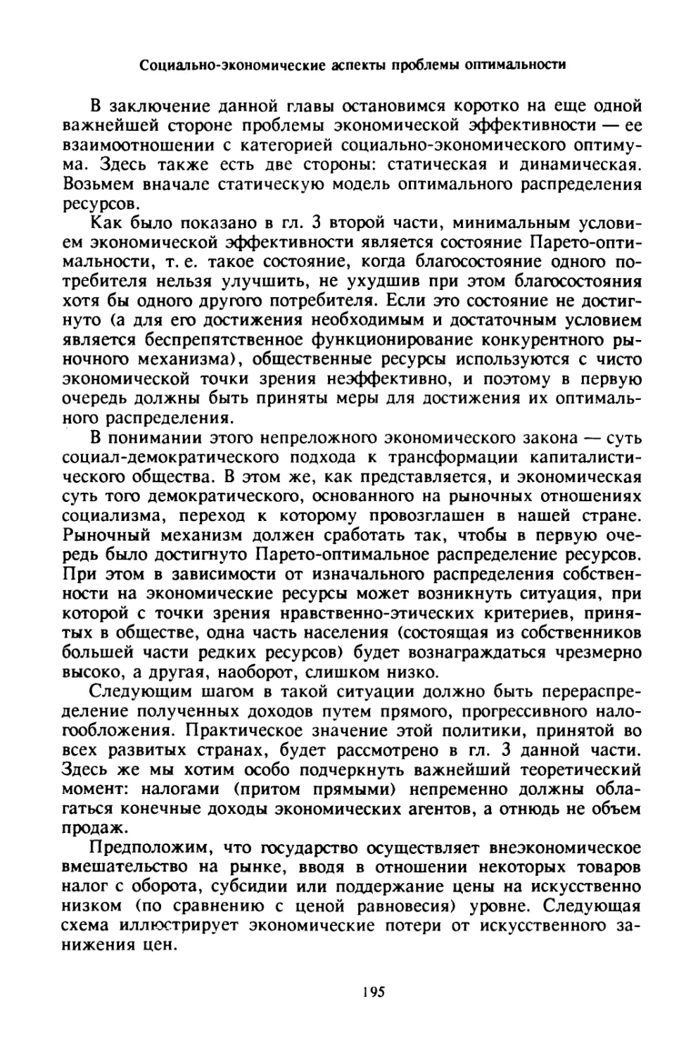 Социально-экономические аспекты проблемы оптимальности