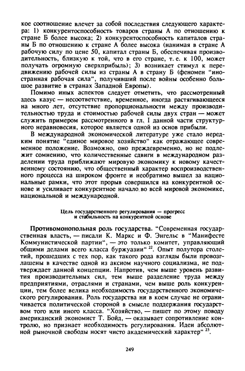 Цель государственного регулирования — прогресс и стабильность на конкурентной основе