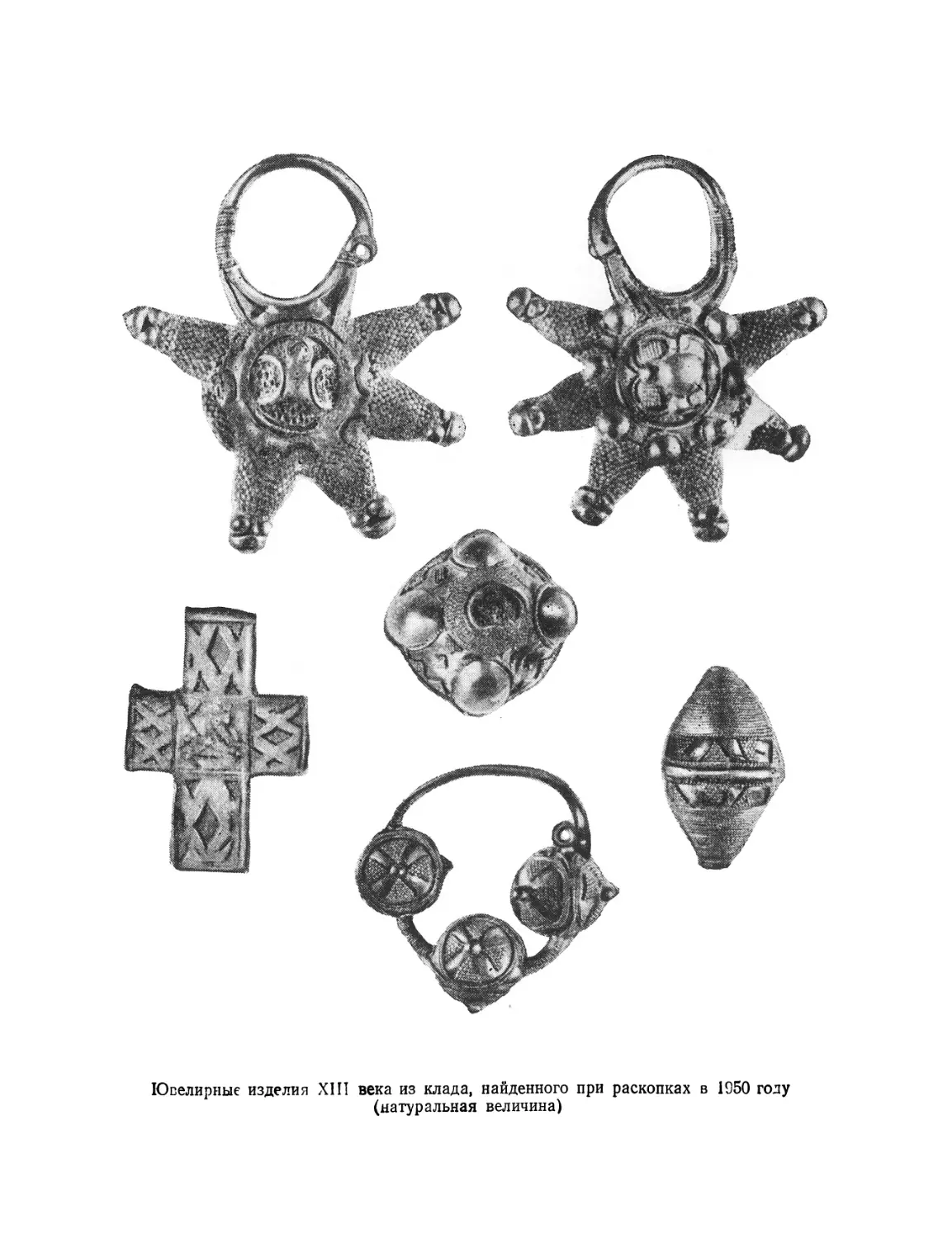 Вклейка. Ювелирные изделия XIII века