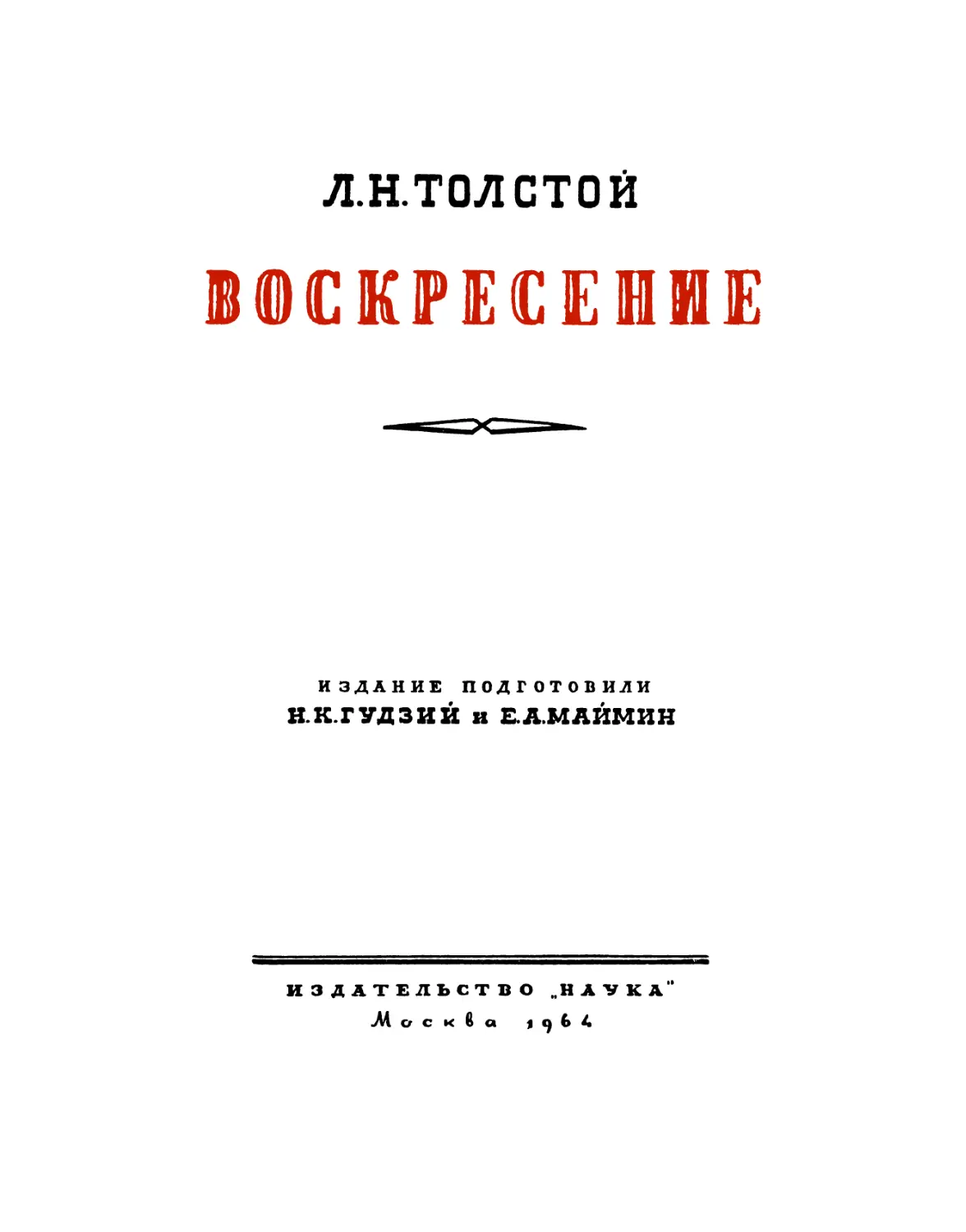 Л. Н. Толстой. Фотография 1890-х годов