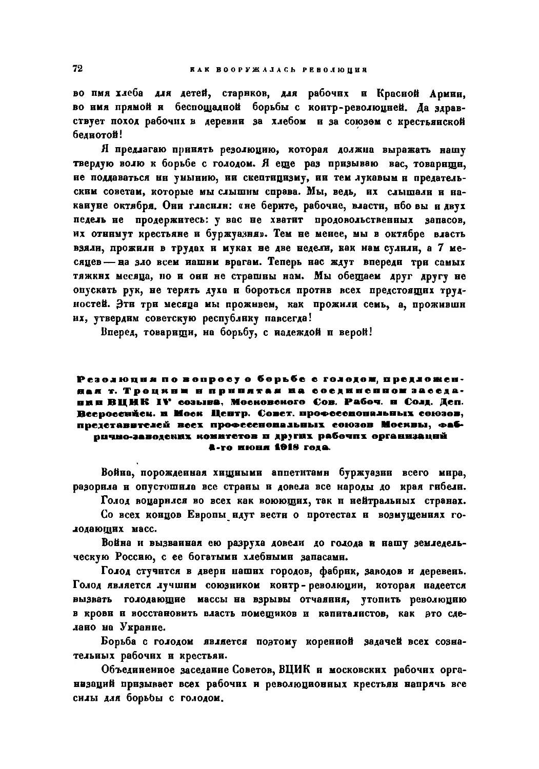 Резолюция по вопросу о борьбе с голоюм, принятая в заседании 4 июня 1918 г.