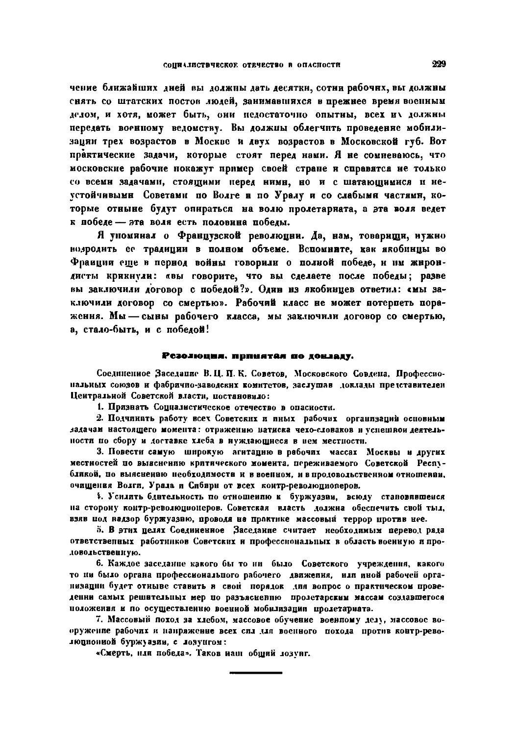 Резолюция, принятая по докладу в заседании 29 июля 1918 г.