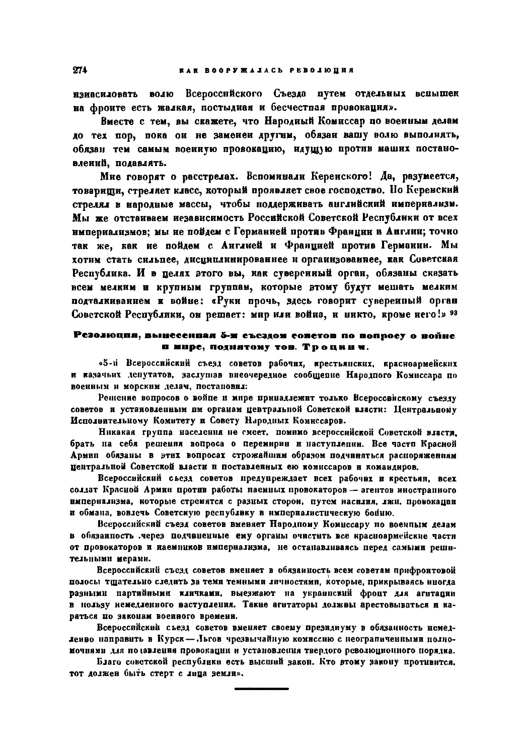 Резолюция по вопросу о войне и мире, принятая 5-м Съездом Советов