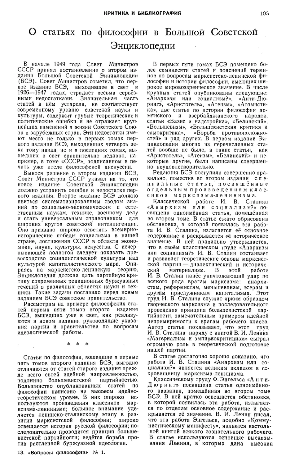 И. Д. Андреев, В. П. Рожин — О «статьях по философии в Большой Советской Энциклопедии