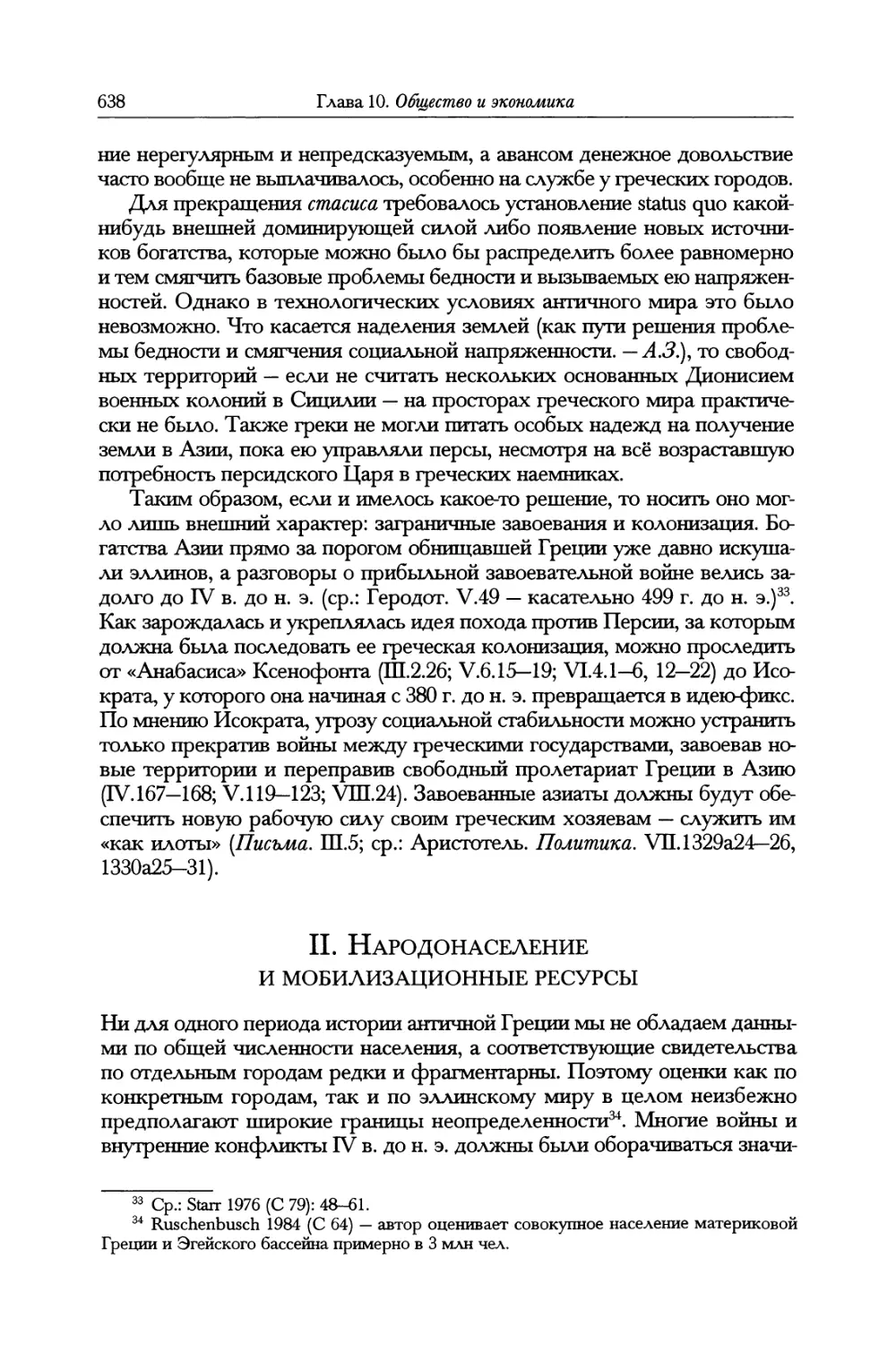 II. Народонаселение и мобилизационные ресурсы