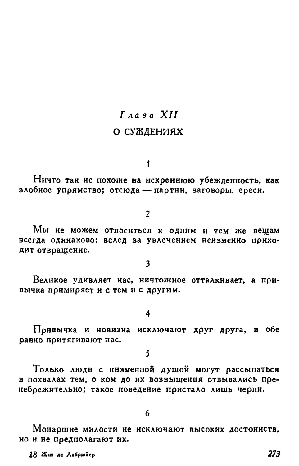 Глава XII. О суждениях