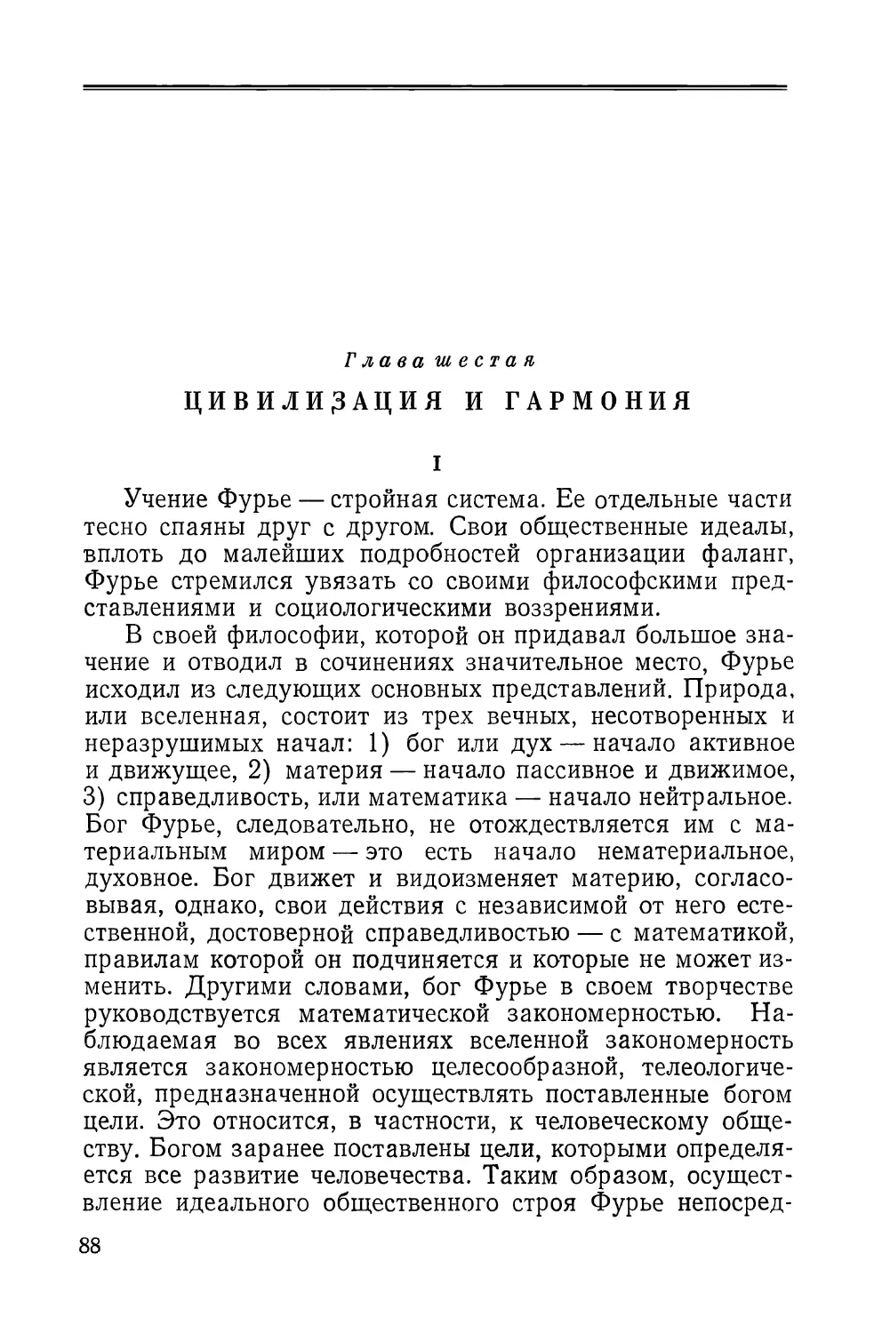 Глава шестая. «Цивилизация и гармония»