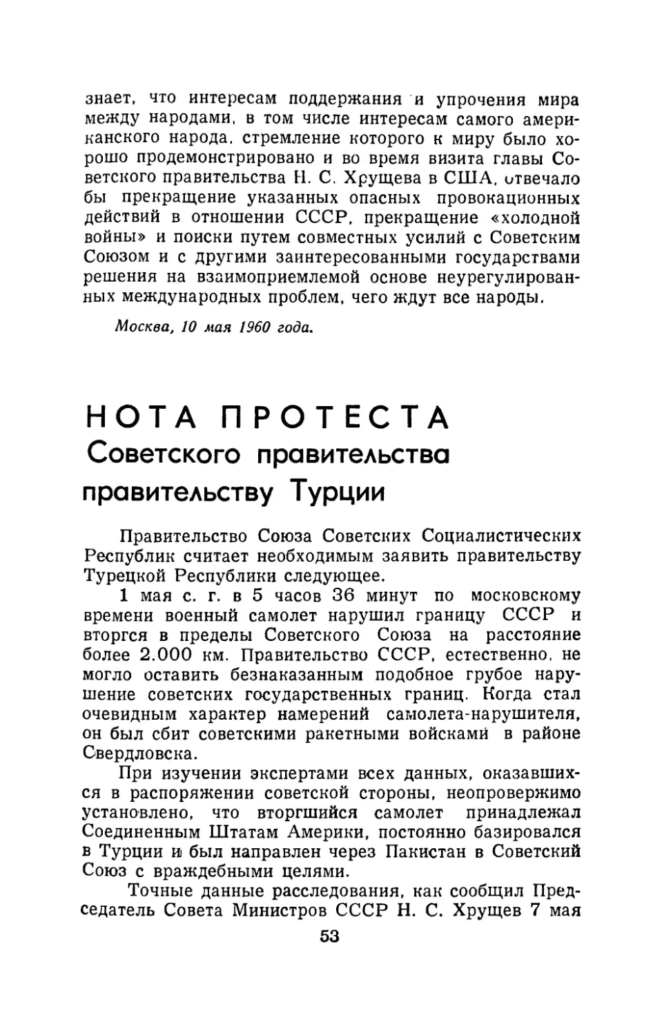 Нота протеста Советского правительства правительству Турции