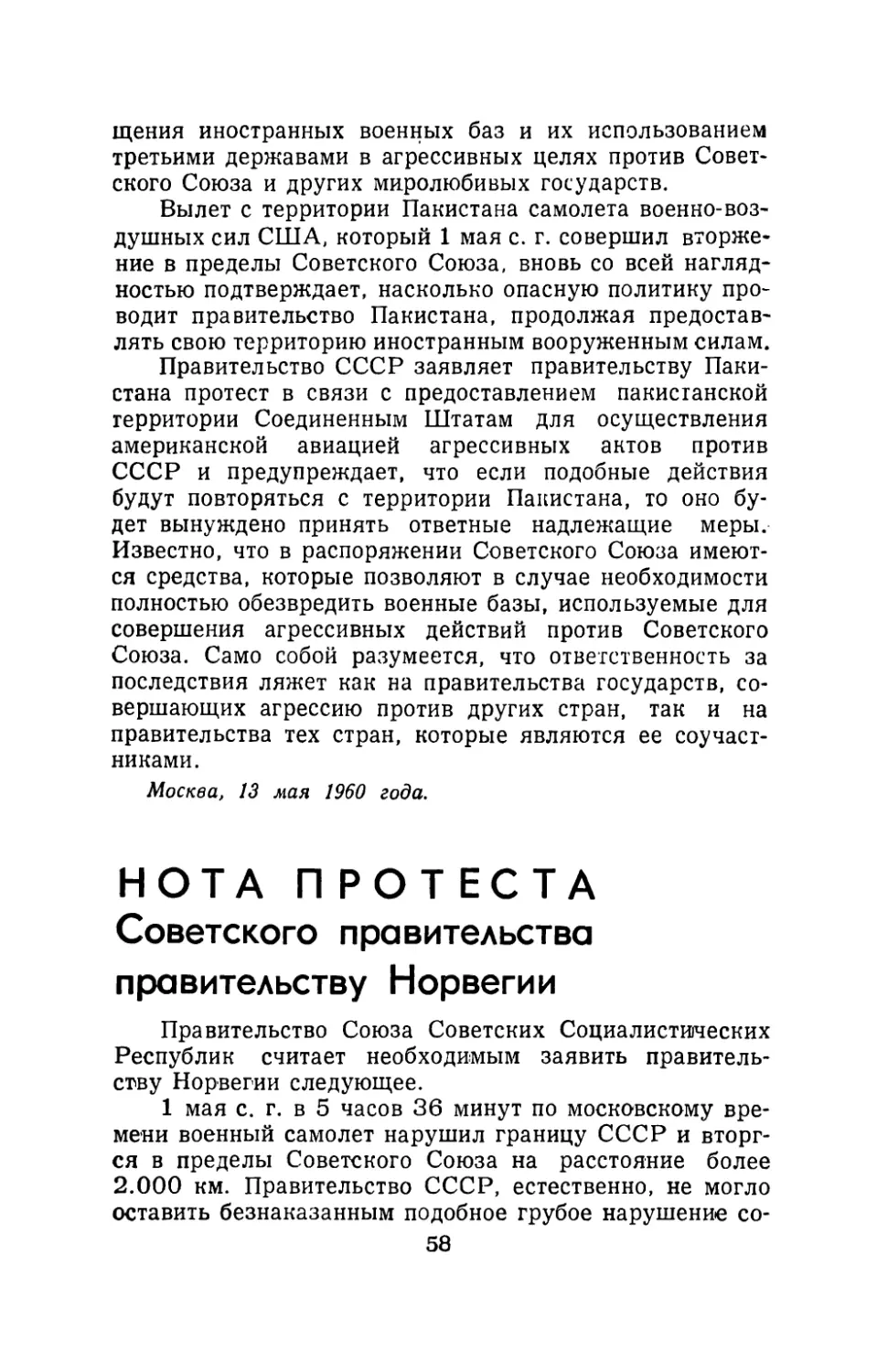 Нота протеста Советского правительства правительству Норвегии