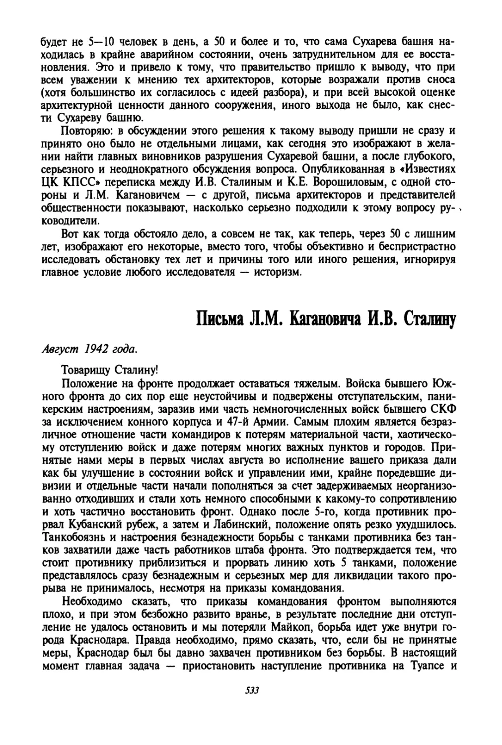 Письма Л.М. Кагановича И.В. Сталину
