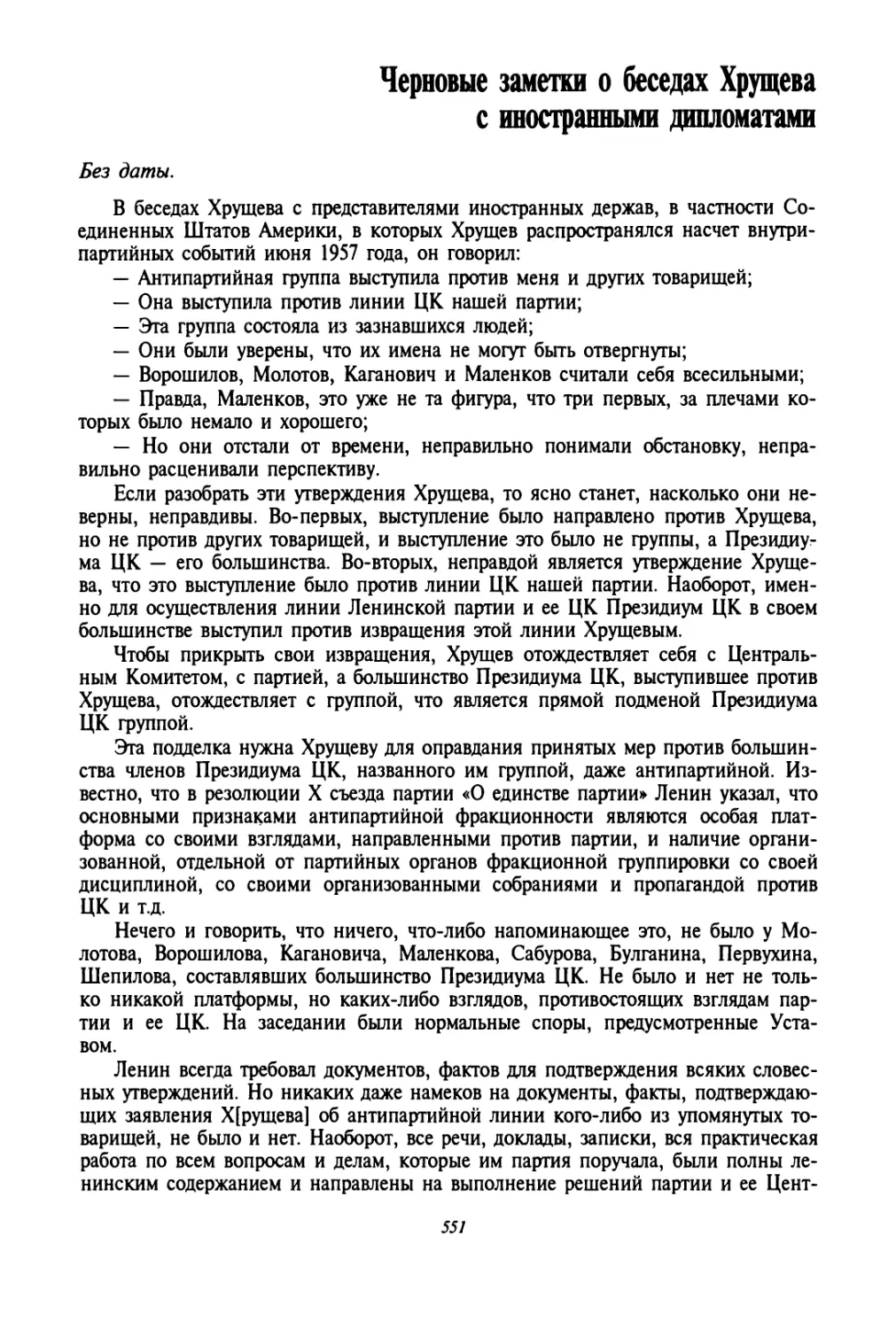 Черновые заметки о беседах Н.С. Хрущёва с иностранными дипломатами