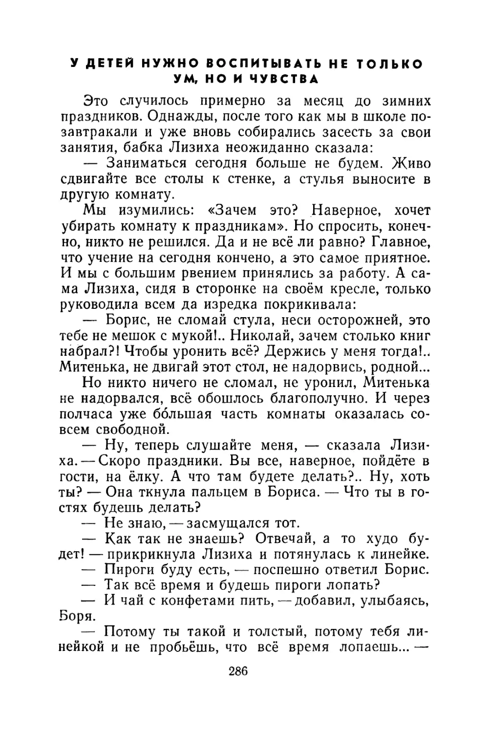 У ДЕТЕЙ НУЖНО ВОСПИТЫВАТЬ НЕ ТОЛЬКО УМ, НО И ЧУВСТВА