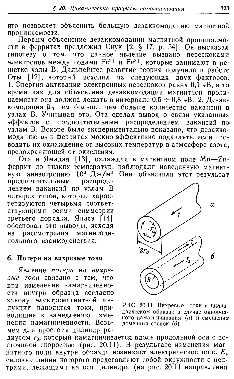 б. Потери на вихревые токи