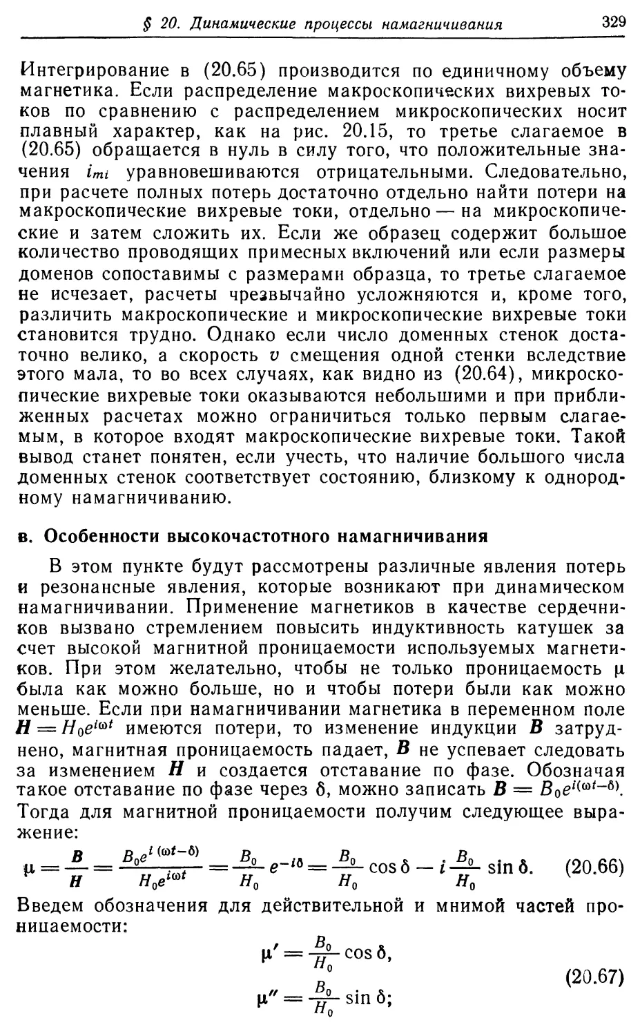 в. Особенности высокочастотного намагничивания