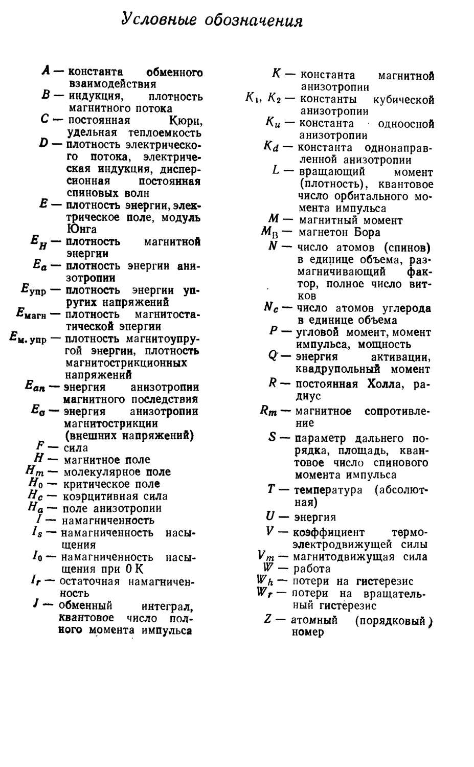 Условные обозначения