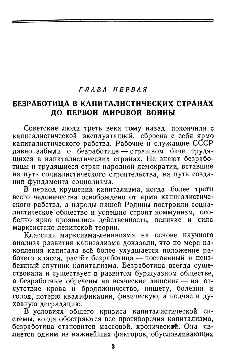 Глава 1 Безработица в капиталистических странах до первой мировой войны