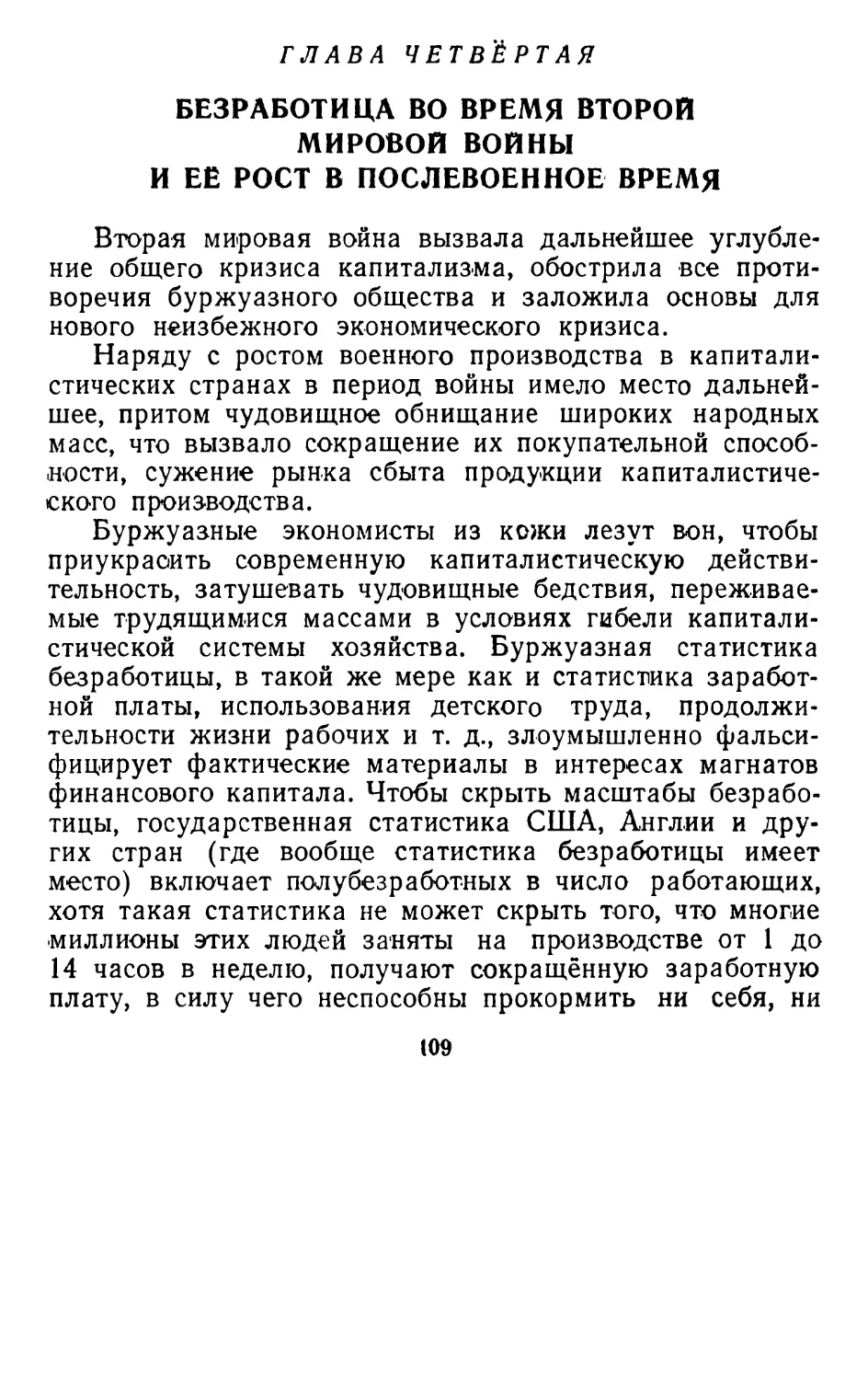 Глава 4 Безработица во время второй мировой войны и её рост в послевоенное время