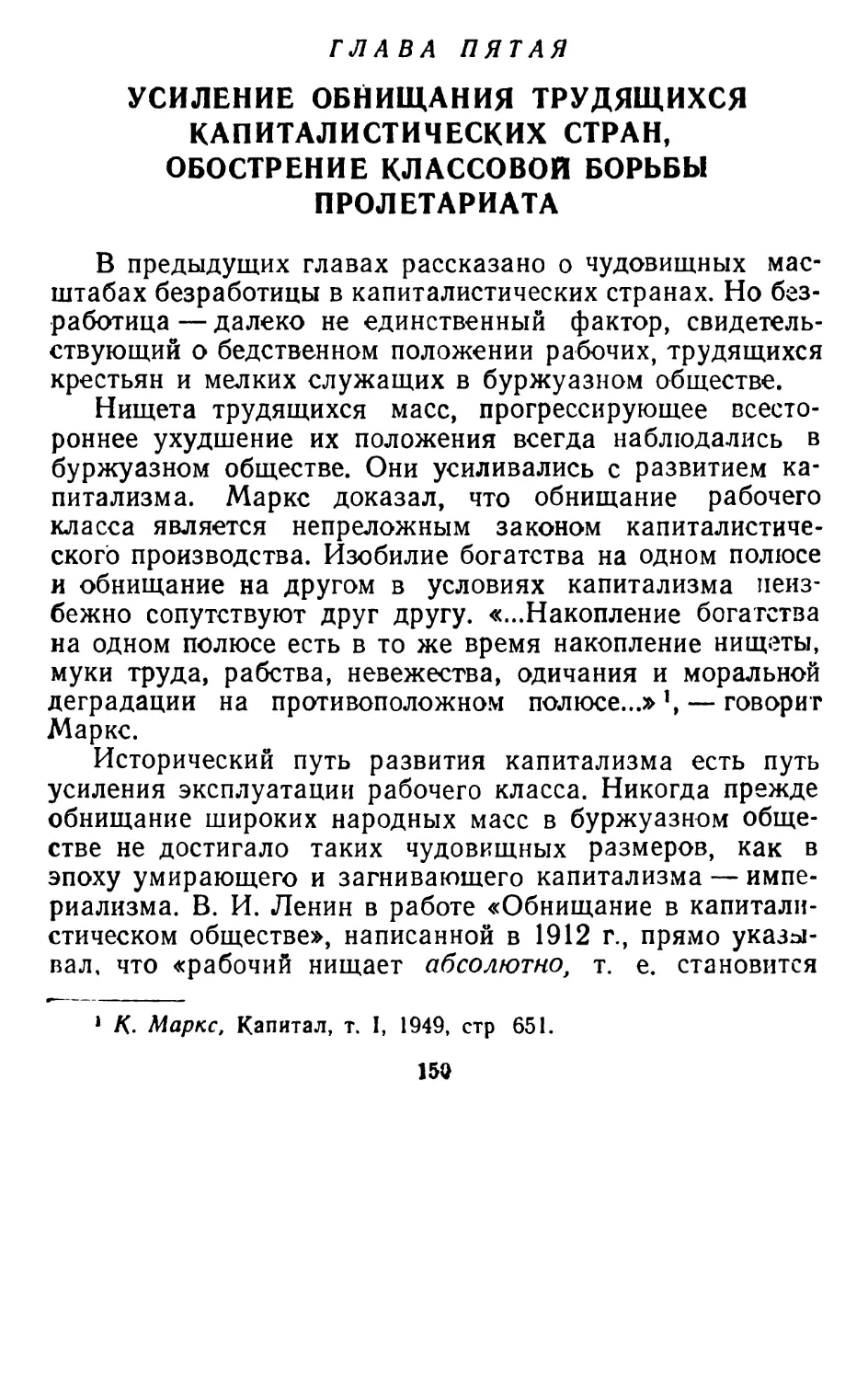 Глава 5 Усиление обнищания трудящихся капиталистических стран, обострение классовой борьбы пролетариата