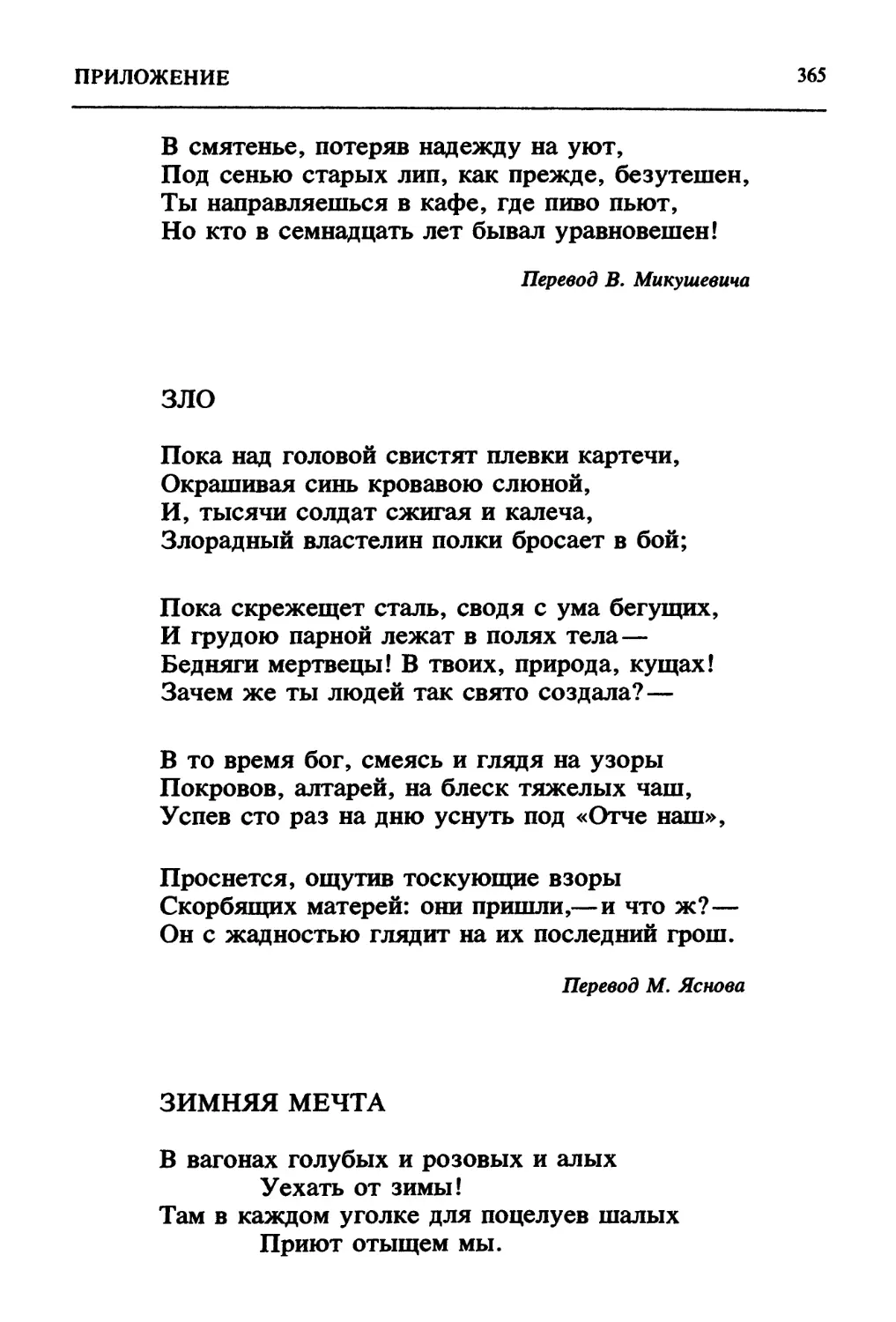 пер. М.Яснова
*пер. Р.Дубровкина