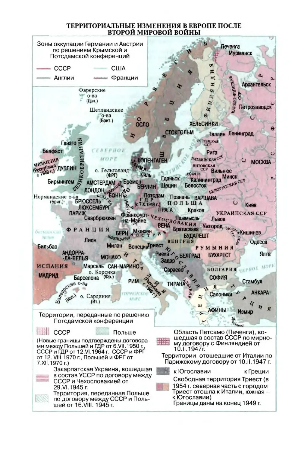Территориальные изменения после второй мировой. Какие территории отошли СССР после второй мировой войны карта. Карта разделения Европы после второй мировой. Территории Германии во второй мировой войне в 1945. Территории отошедшие Франции после второй мировой войны.
