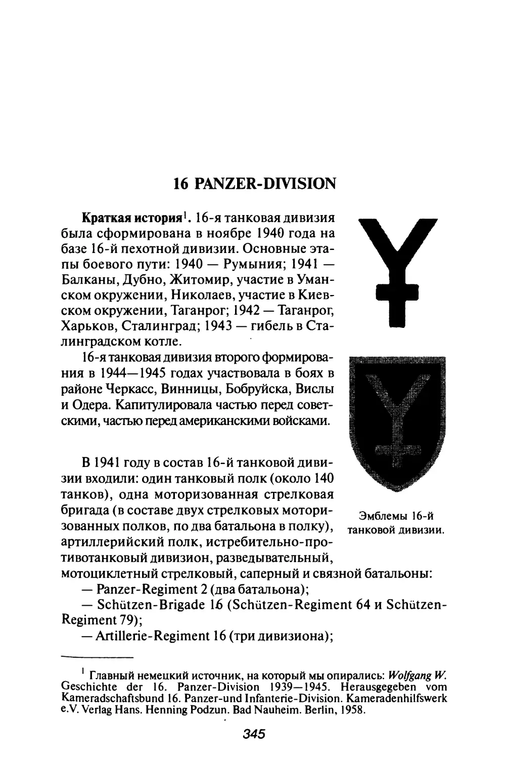 16 PANZER-DIVISION