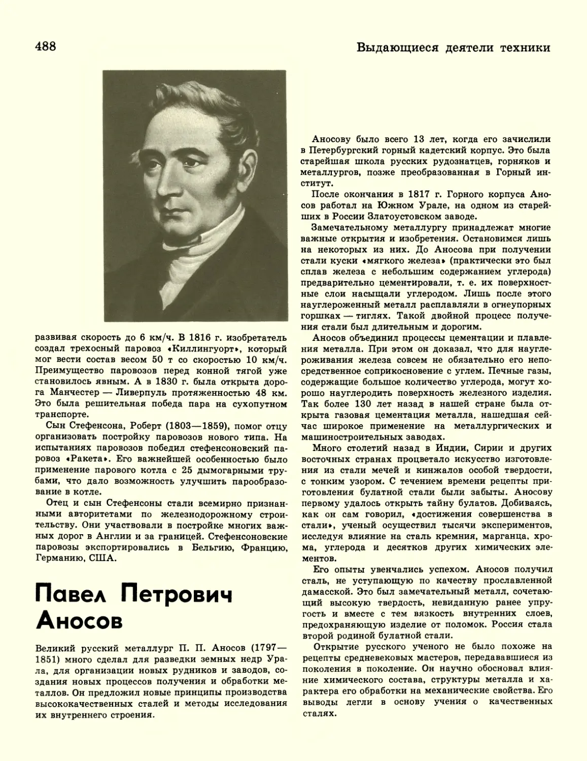 Павел Петрович Аносов