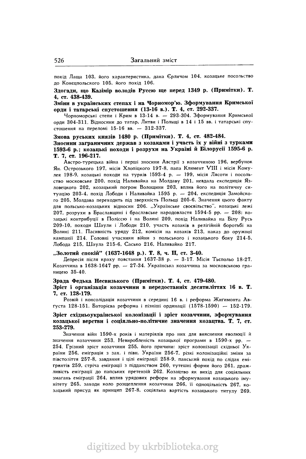 Зріст східноукраїнської колонізації і зріст козаччини, зформування козацької верстви і соціяльно-політичне значення козацтва. Т. 7, ст. 253-279.