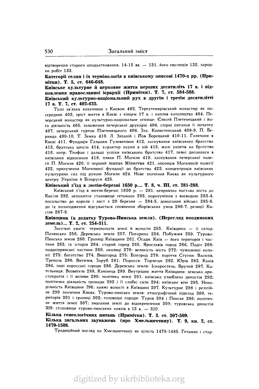 Київський з’їзд в лютім-березні 1650 p.... Т. 8, ч. ПІ, ст. 281-288.