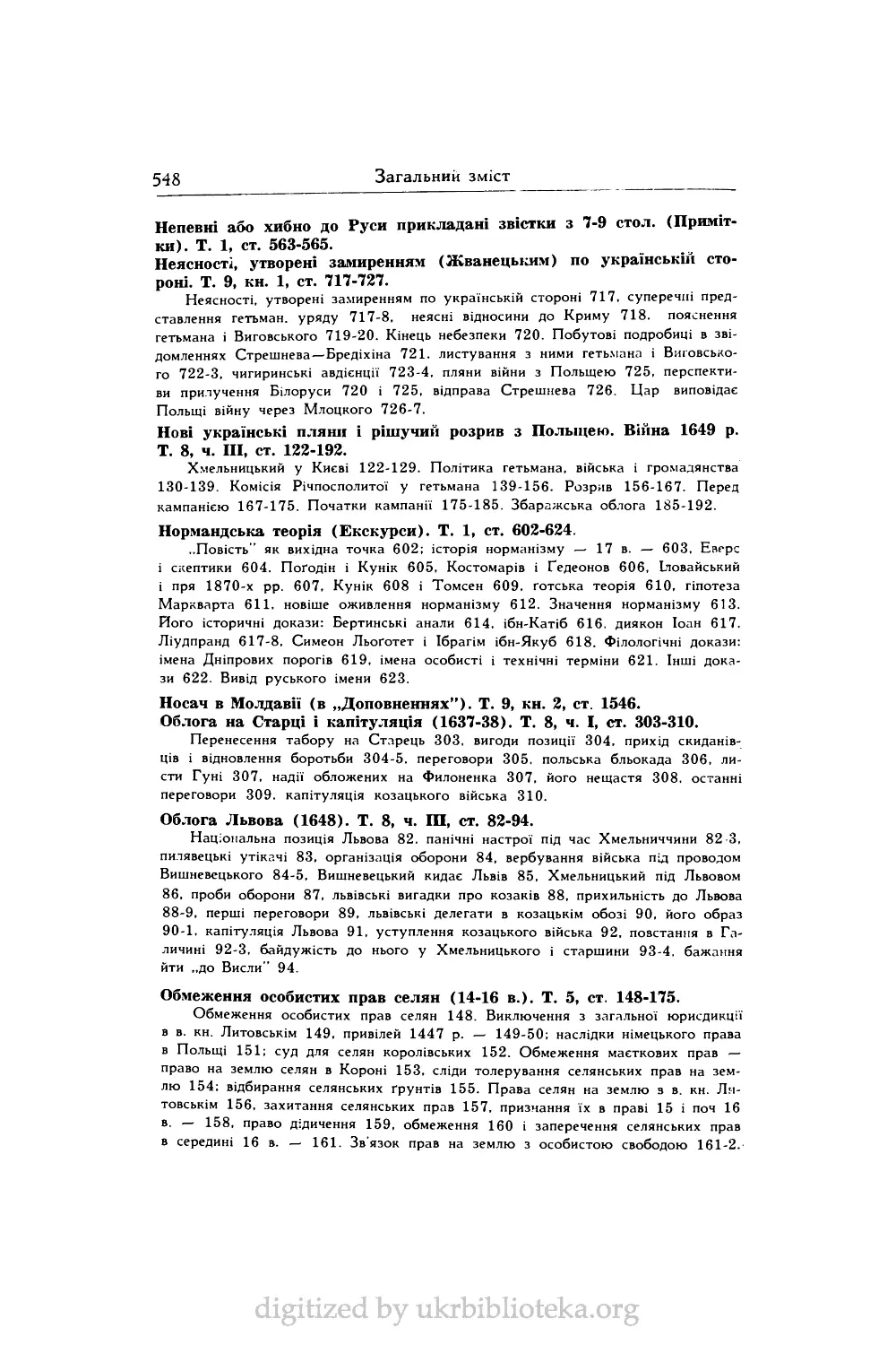 Нові українські пляни і рішучий розрив з Польщею. Війна 1649 р. Т. 8, ч. III, ст. 122-192.
