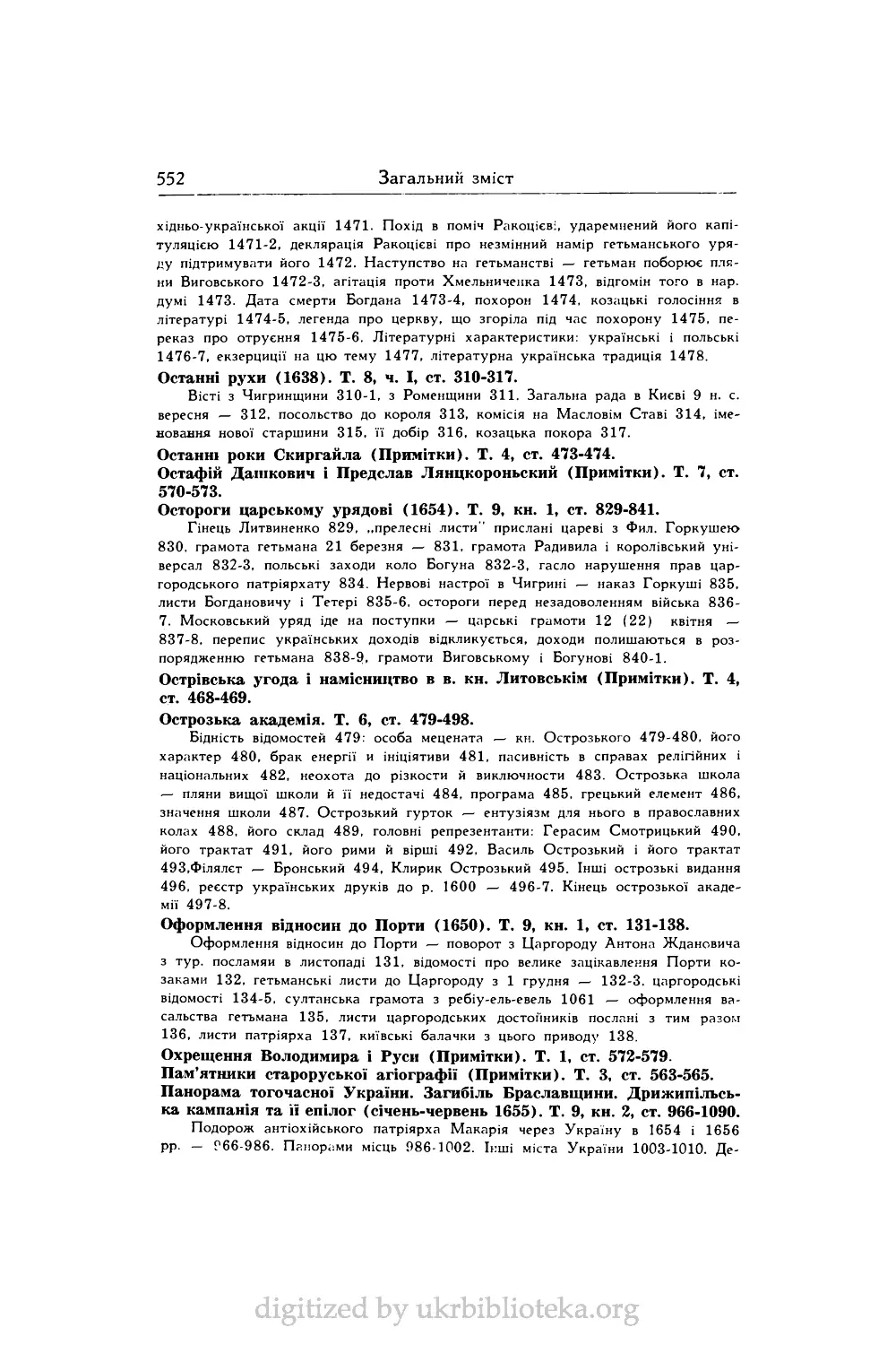 Острозька академія. Т. 6, ст. 479-498.