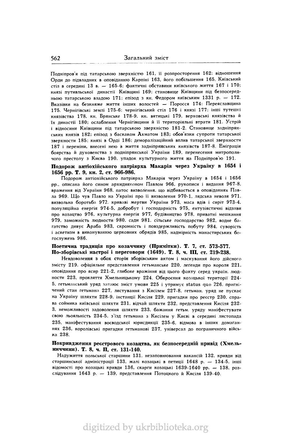Подорож антіохійського патріярха Макарія через Україну в 1654 і 1656 pp. Т. 9, кн. 2, ст. 966-986.