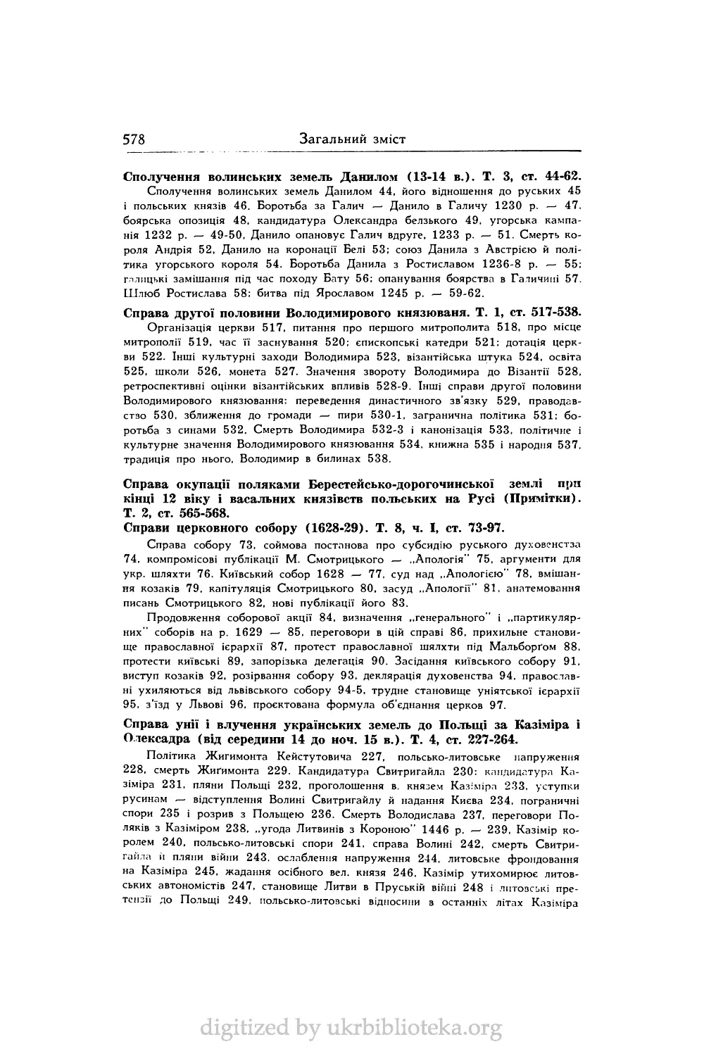Справа другої половини Володимирового князюваня. T. 1, ст. 517-538.