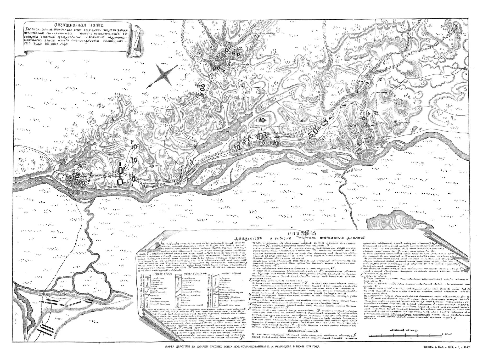 План переправы русской армии под командованием П. А. Румянцева через Дунай и о ее действиях за Дунаем в июне 1773 года