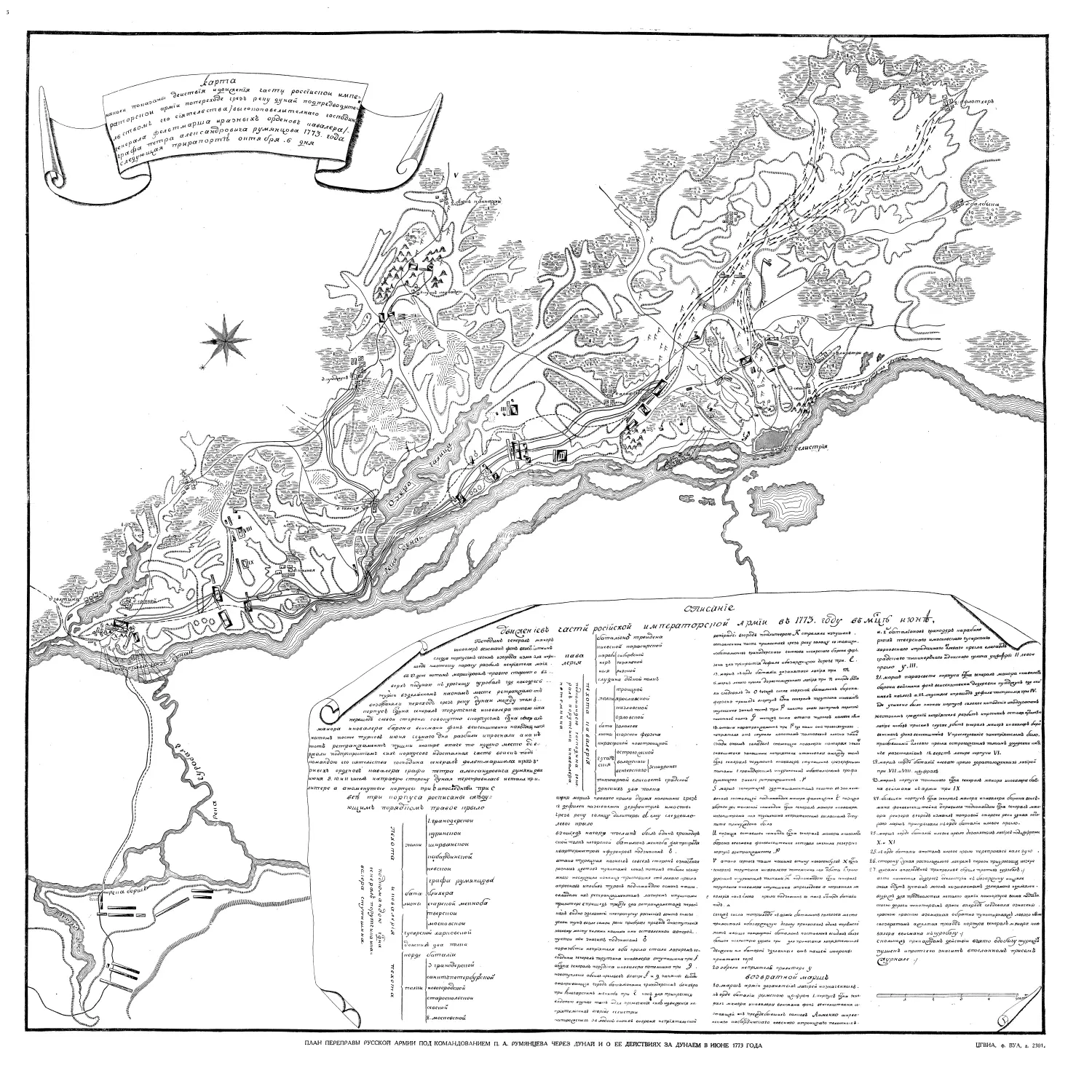 Карта действий за Дунаем русских войск под командованием П. А. Румянцева в июне 1773 года