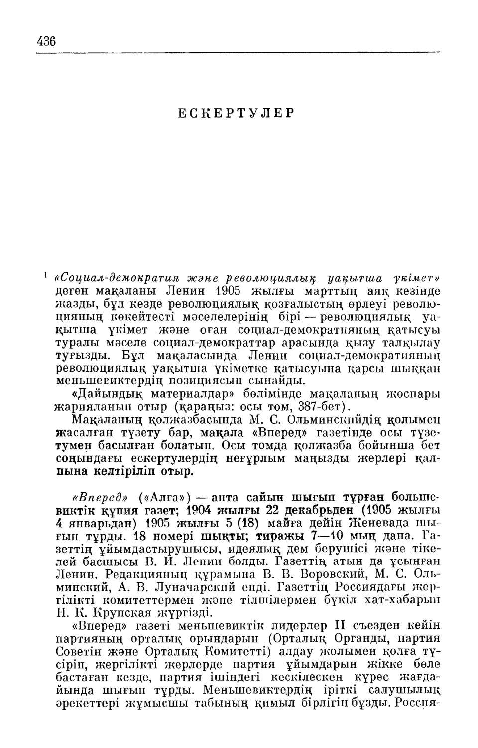 В. И. Ленин редакциялауға қатысқан еңбектер мен басылымдардың тізімі