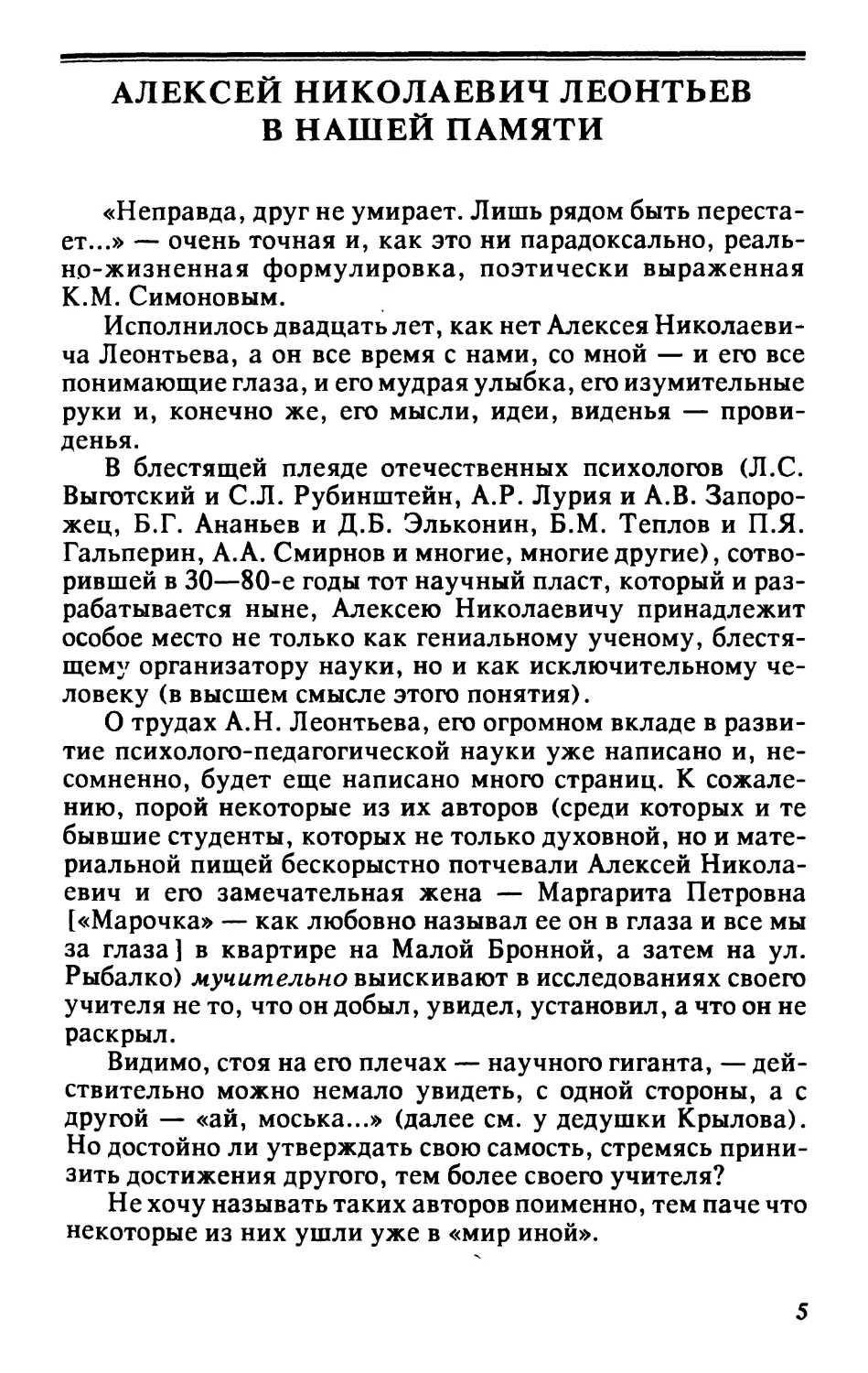 Алексей Николаевич Леонтьев в нашей памяти