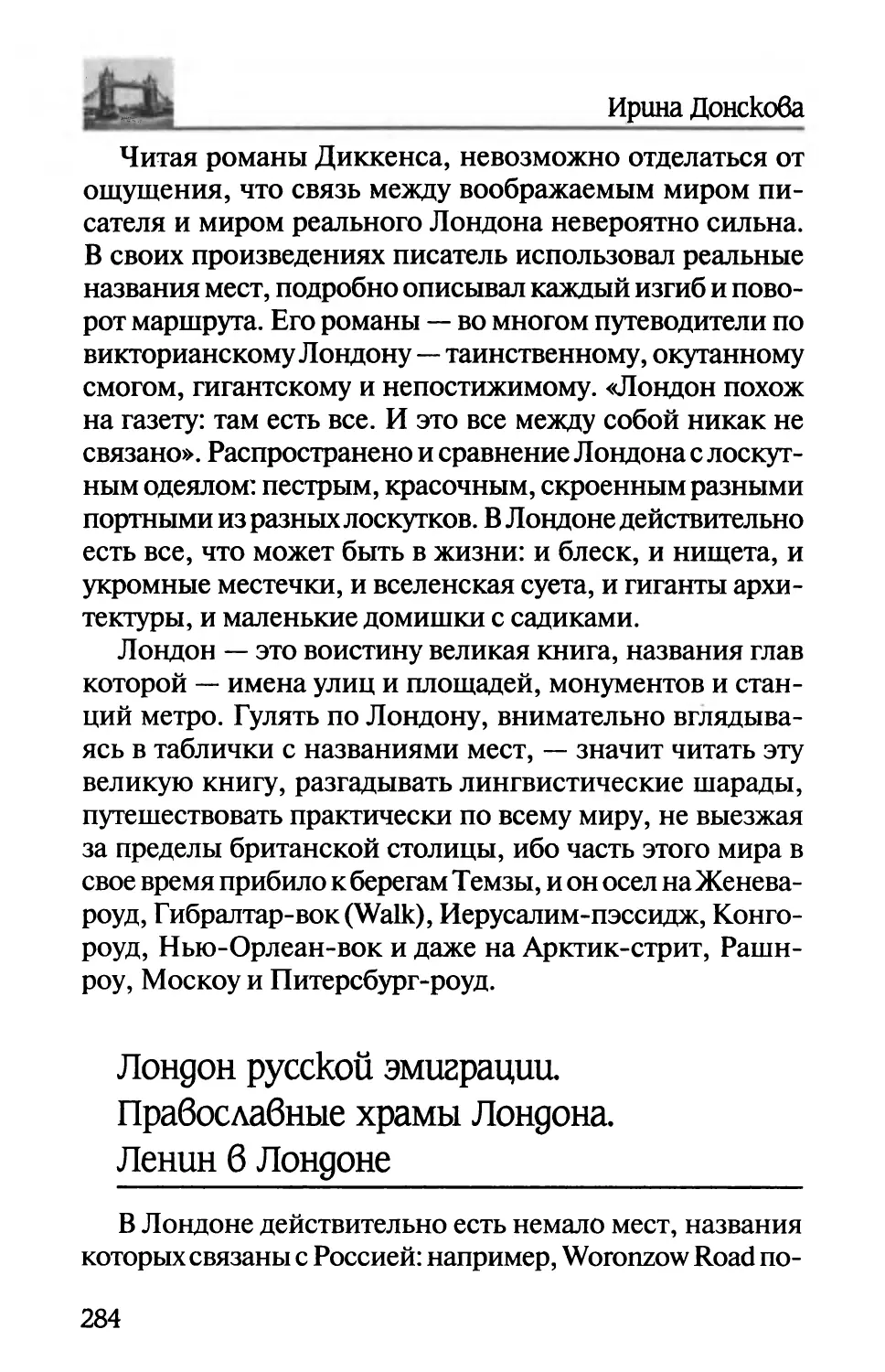 Лондон русской эмиграции. Православные храмы Лондона. Ленин в Лондоне