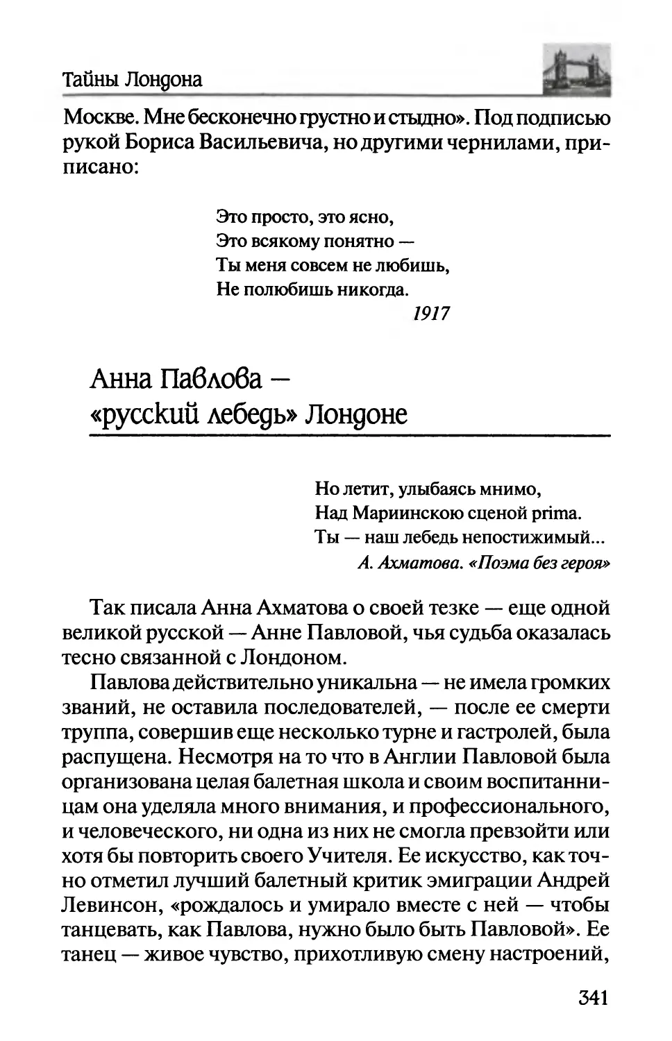 Анна Павлова —«русский лебедь» Лондона