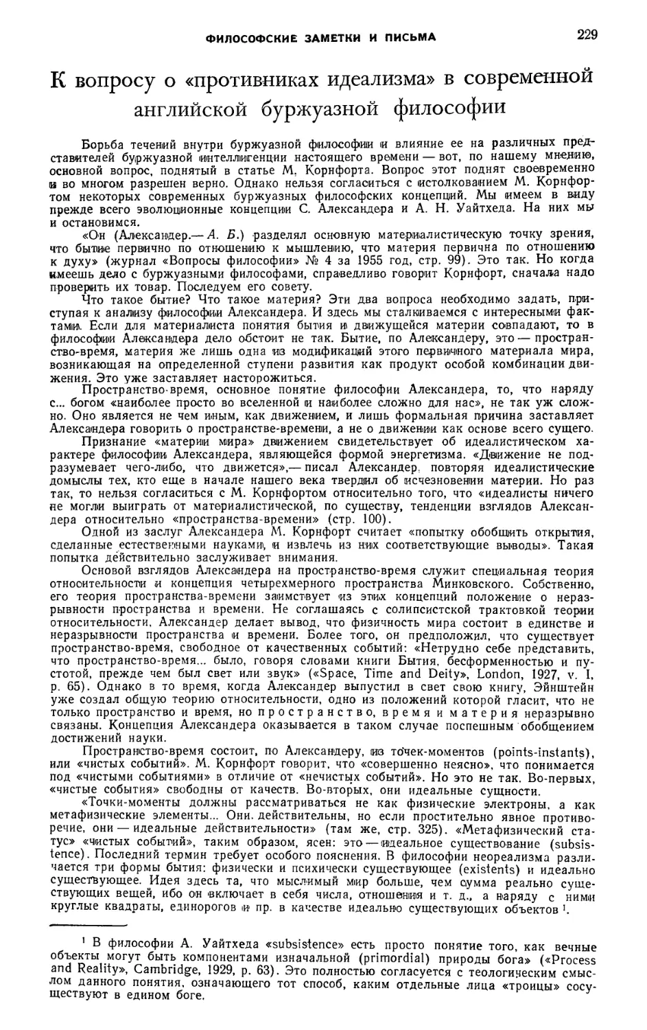 А. С. Богомолов — К вопросу о «противниках идеализма» в современной английской буржуазной философии