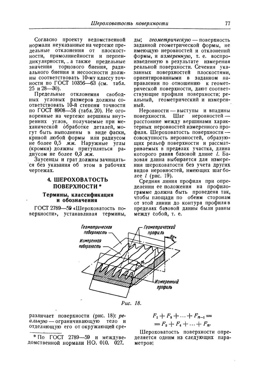 4. Шероховатость поверхности